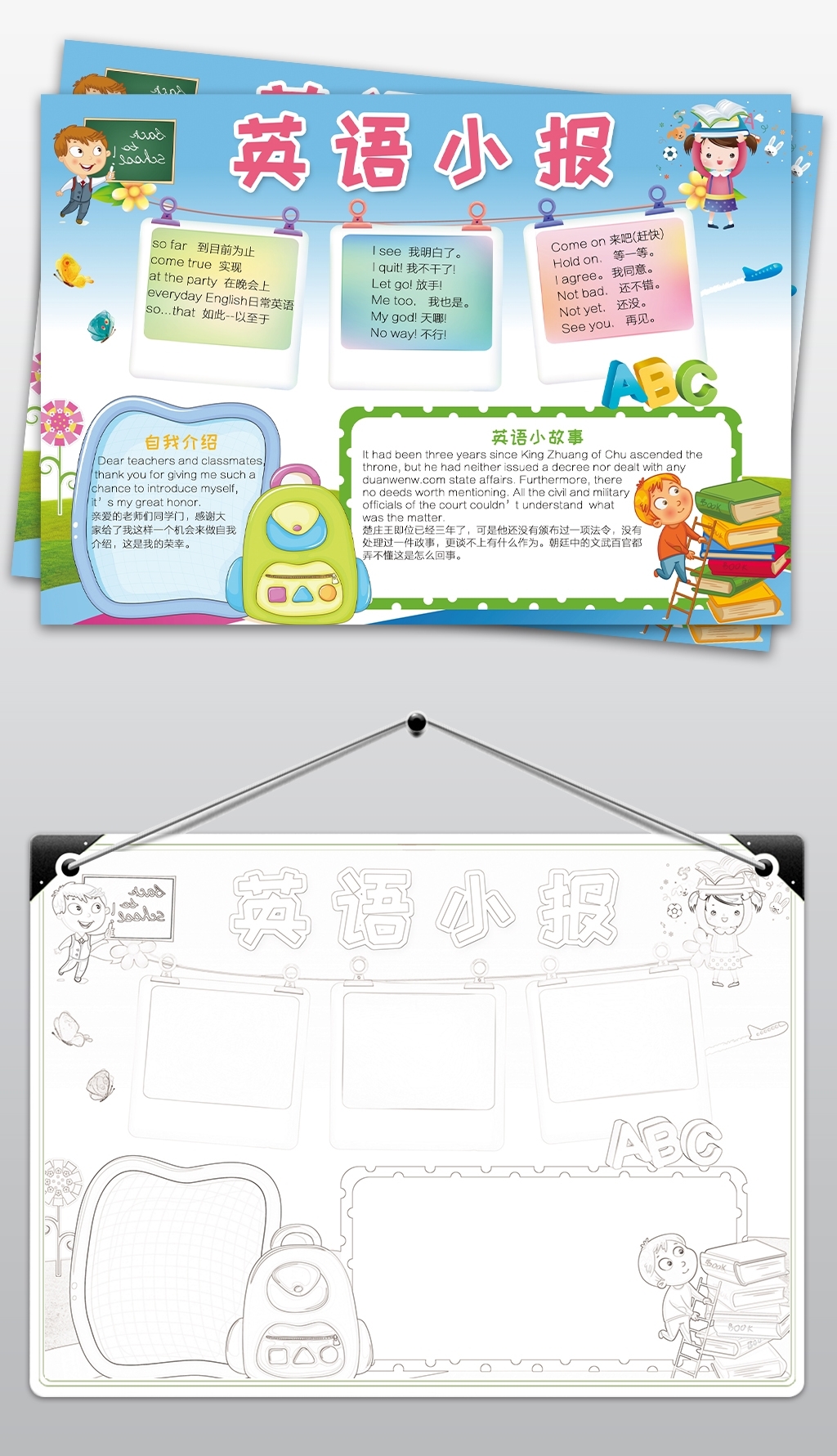 英语小报英文读书环保数学手抄报电子模板