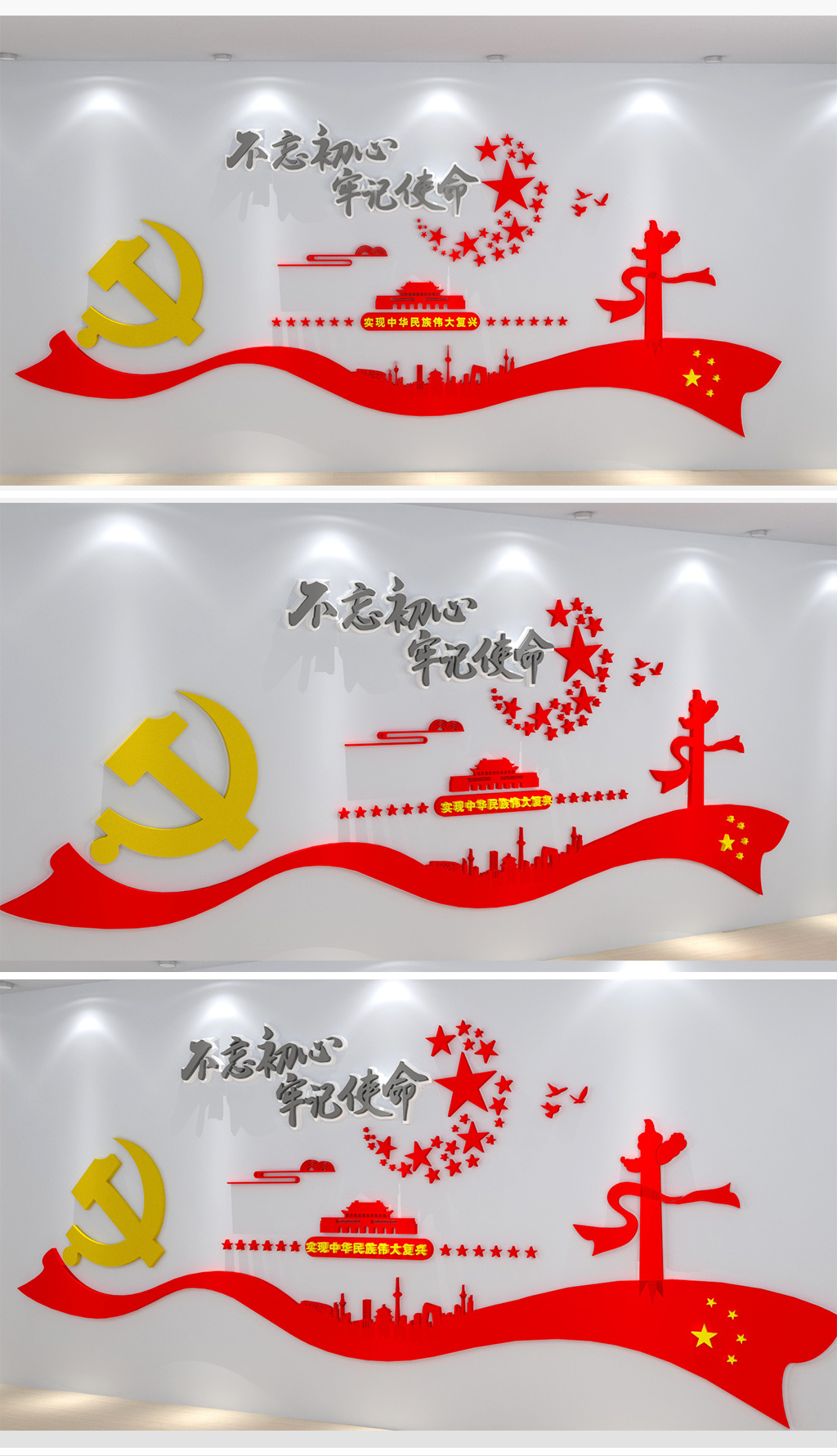 原创不忘初心牢记使命党建文化墙3D效果图模板