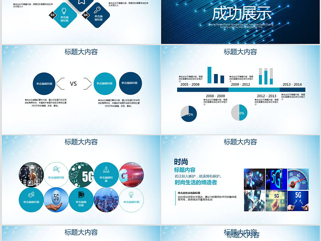 网络5G新时代动态PPT封含PS
