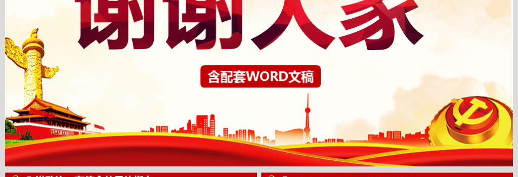 学习解读新时代好干部立标准的重要论述PPT模