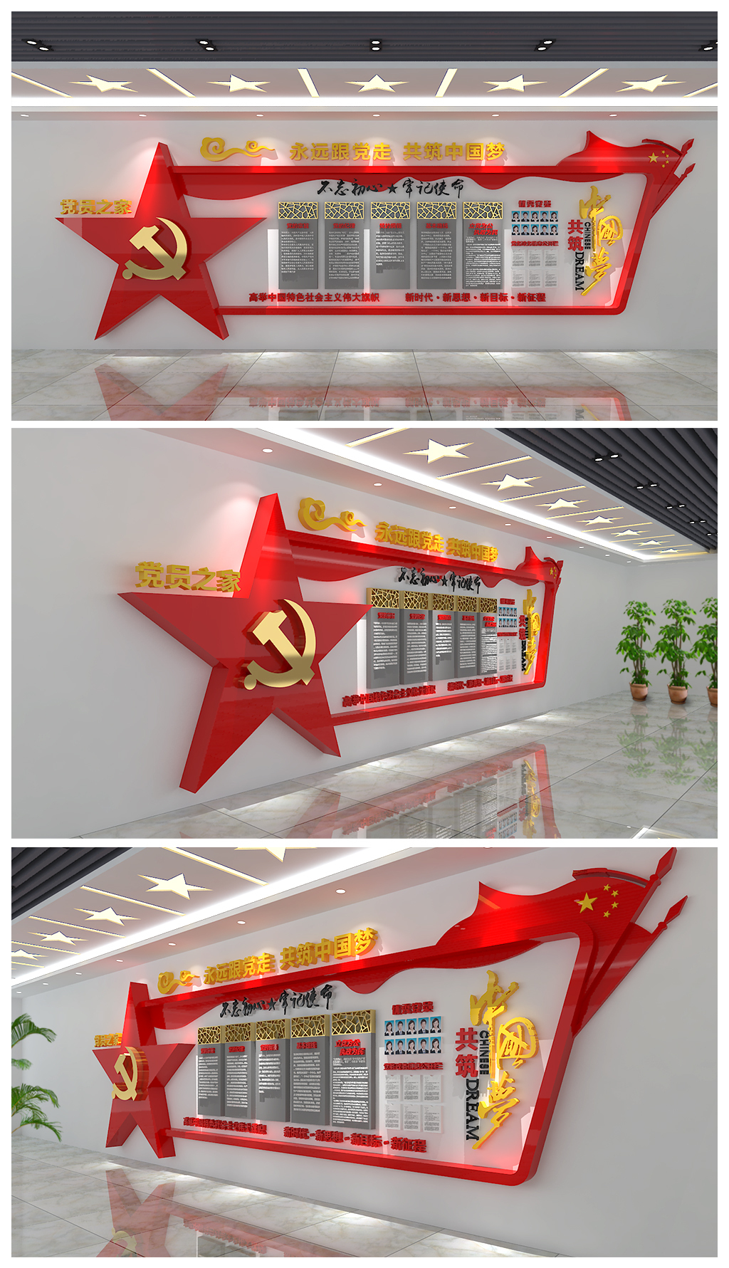 中国梦党员活动中心党建文化墙含效果图
