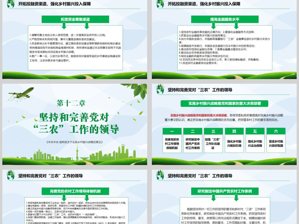 解读中央一号文件实施乡村振兴战略ppt模板(内