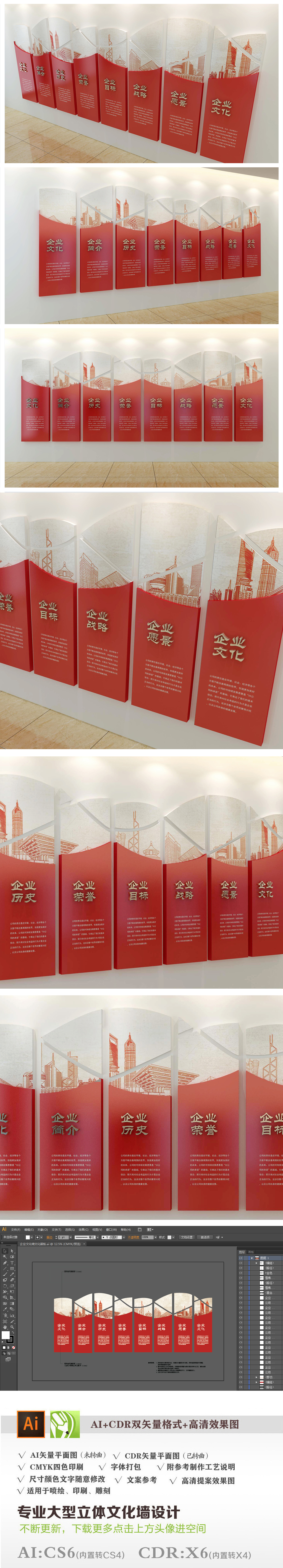 红色创意企业文化墙企业文化展板设计模板