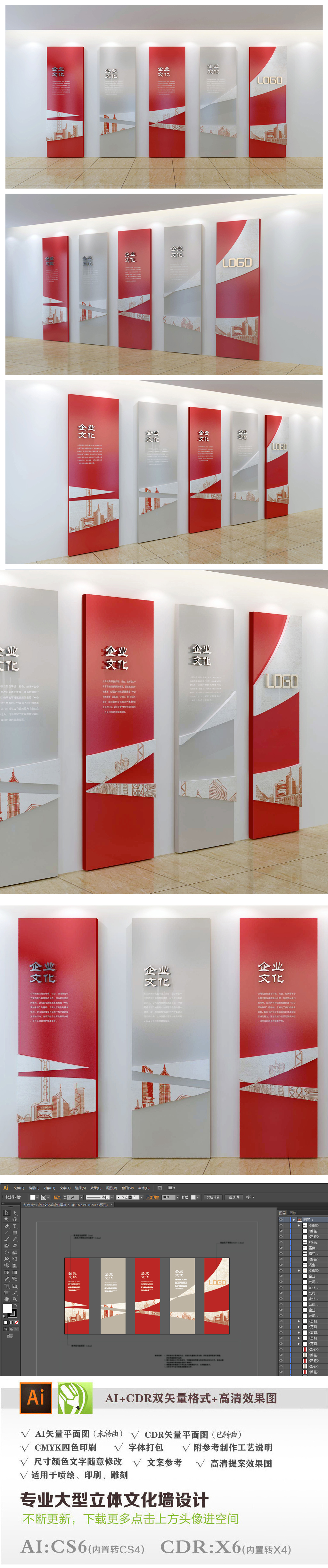 2018红色大气企业文化墙企业展板模板