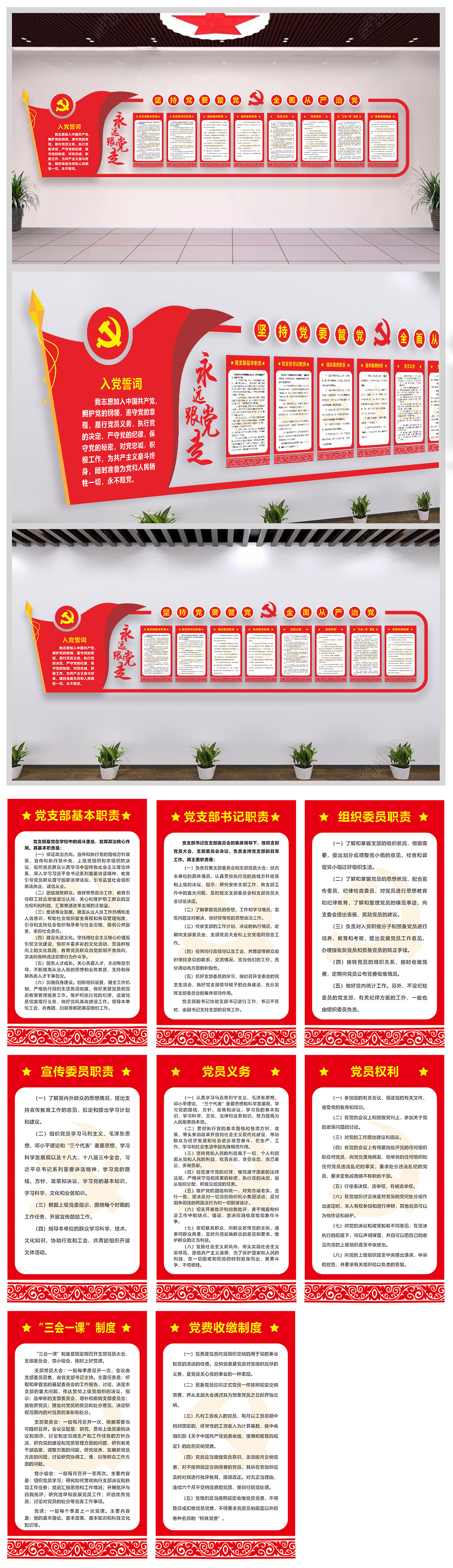 党建办公室工作制度挂牌图片设计