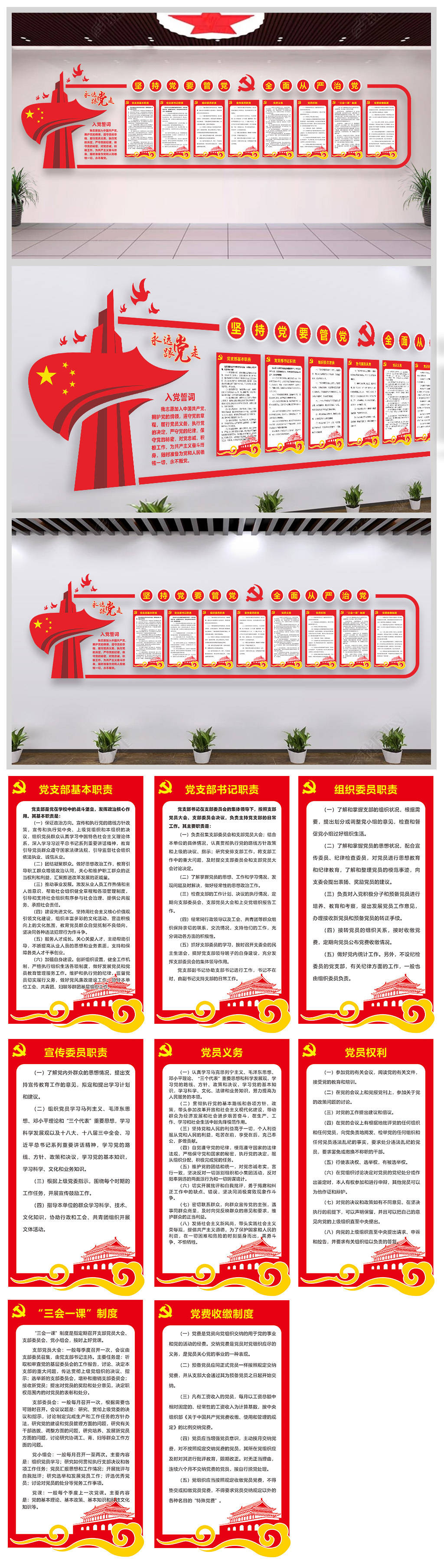 党员活动室工作制度文化墙设计模版图片