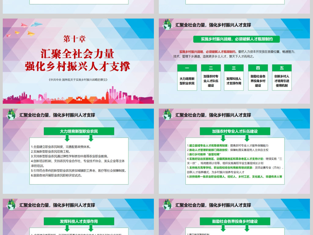 解读中央一号文件实施乡村振兴战略ppt模板(内