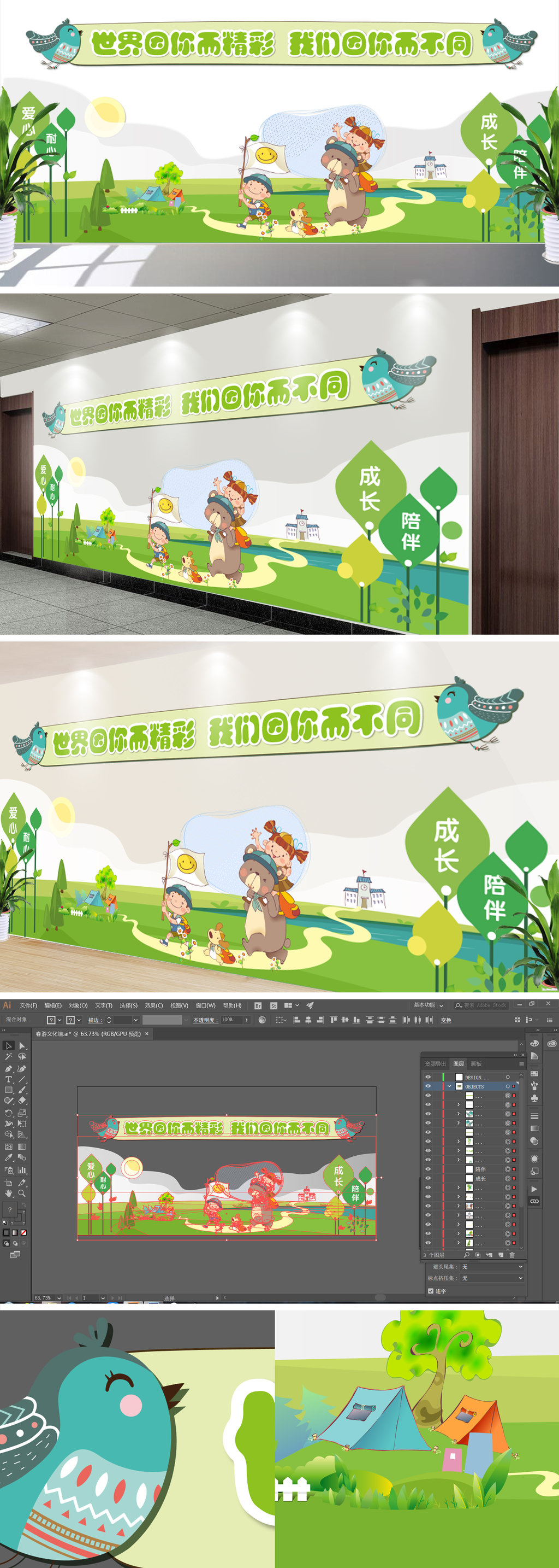 春游儿童幼儿园教育培训机构文化墙形象墙
