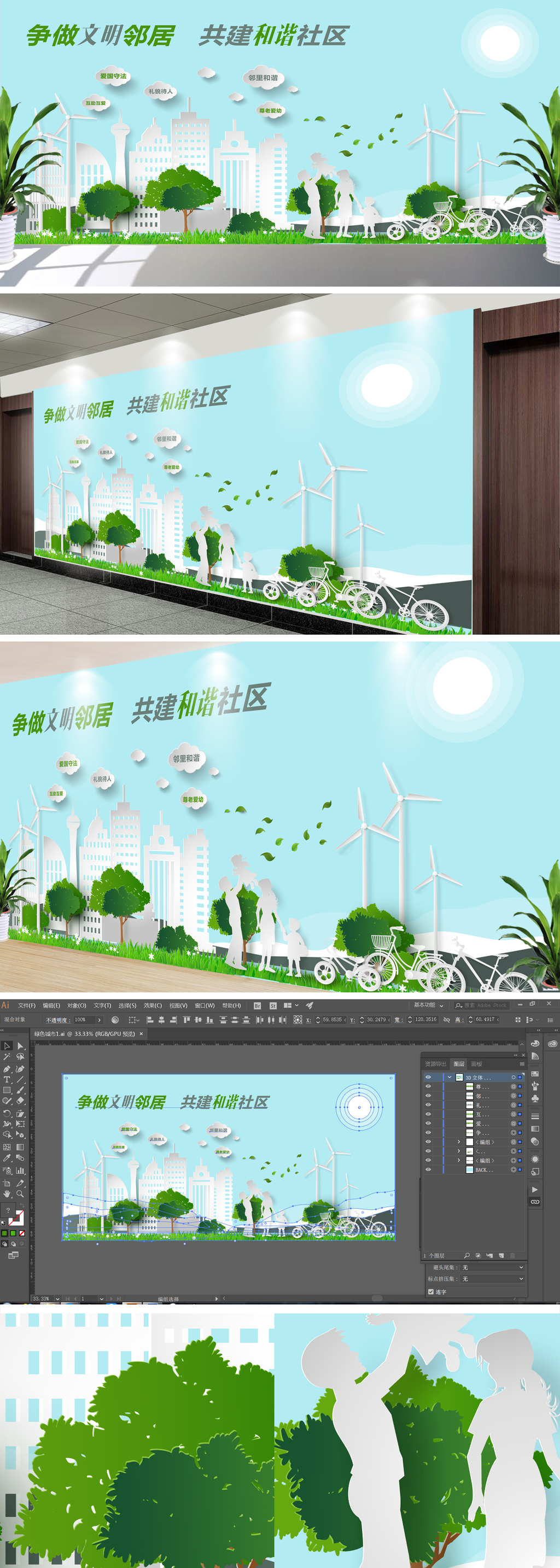 社区环保文化清爽绿色社区文化墙口号