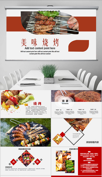 烧烤店美味烧烤ppt模板