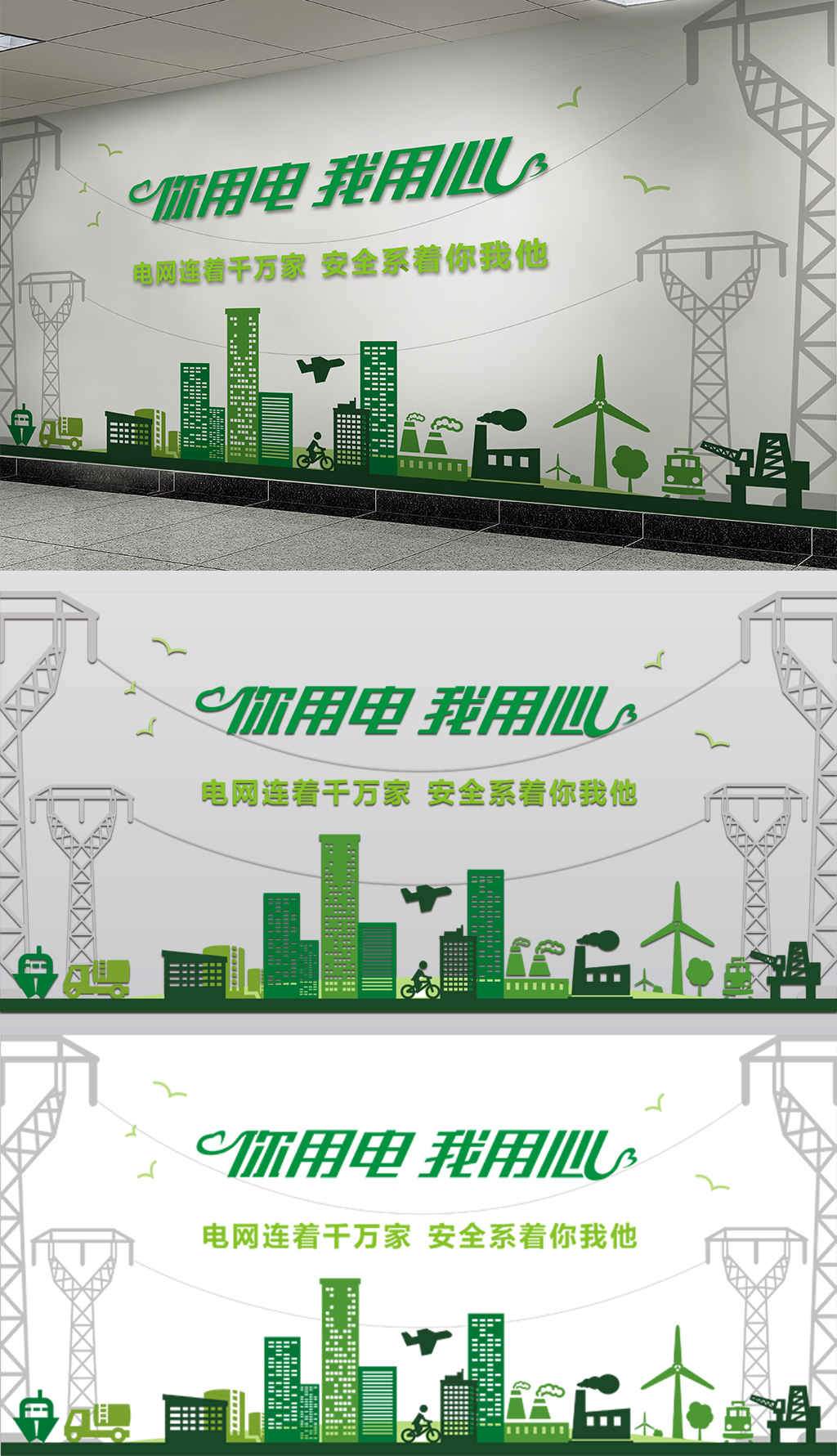 国家电网文化墙电力公司文化墙墙贴设计