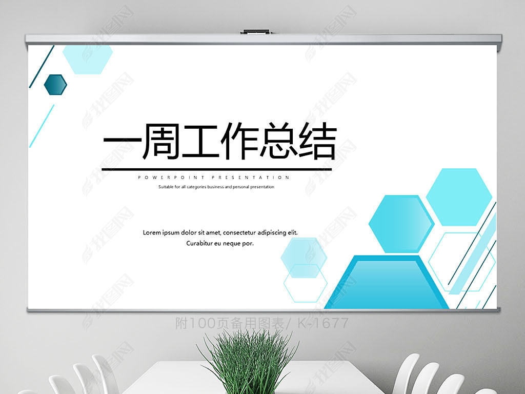 创意蓝色简约一周工作总结动态PPT模板