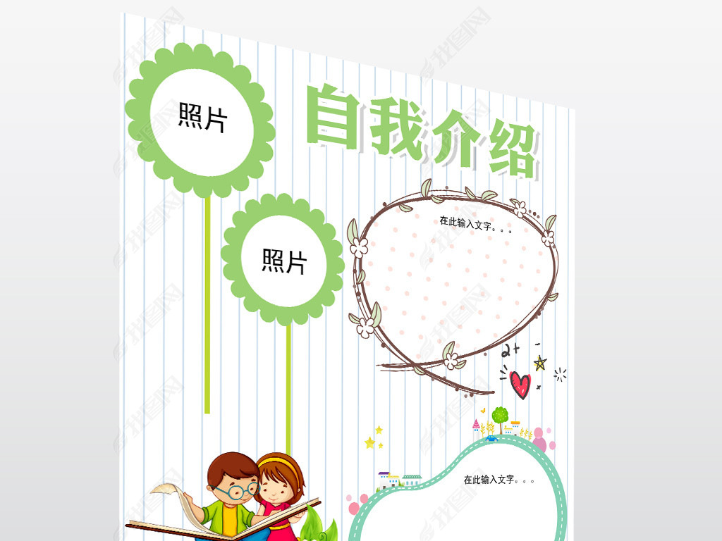 ps简单漂亮竖版学生自我介绍小报空白模板