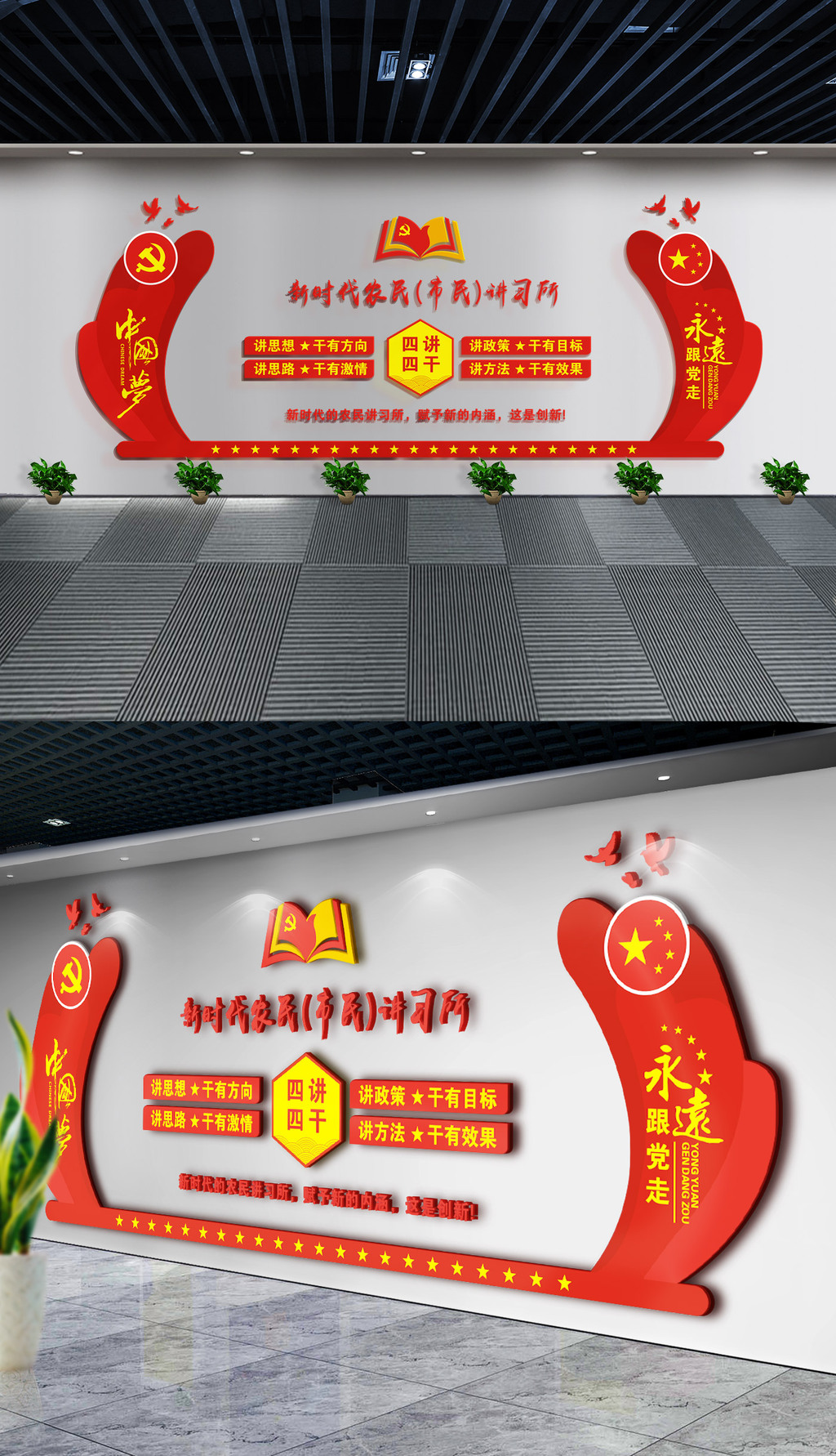 原创讲习所图书馆十九大党建文化形象墙效果图