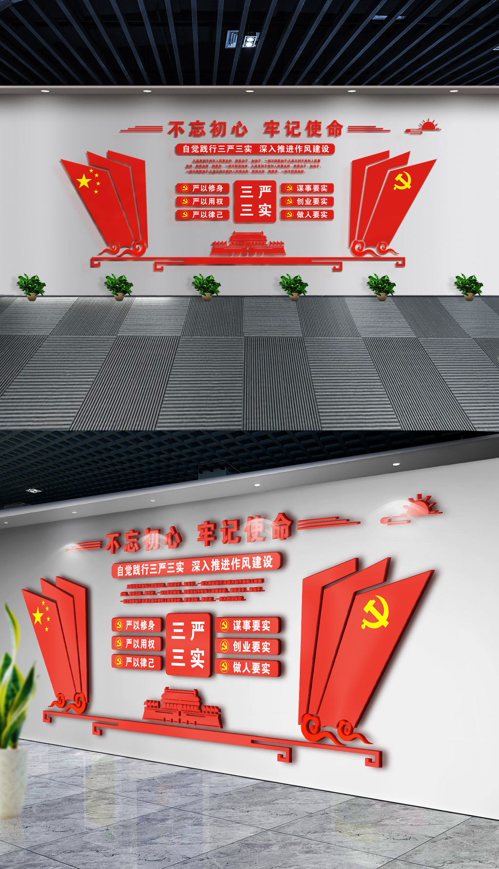 十九大三严三实党风建设党建文化墙模板