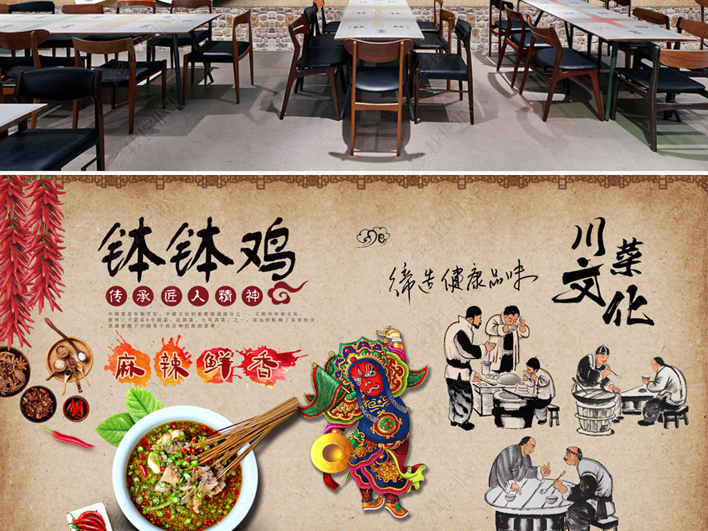 原创复古砖墙四川钵钵鸡美食餐厅工装背景墙版权可商用