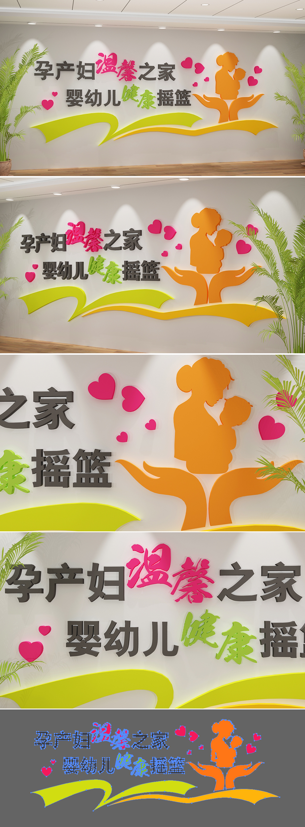 月子中心文化墙妇科医院产房标语文化墙
