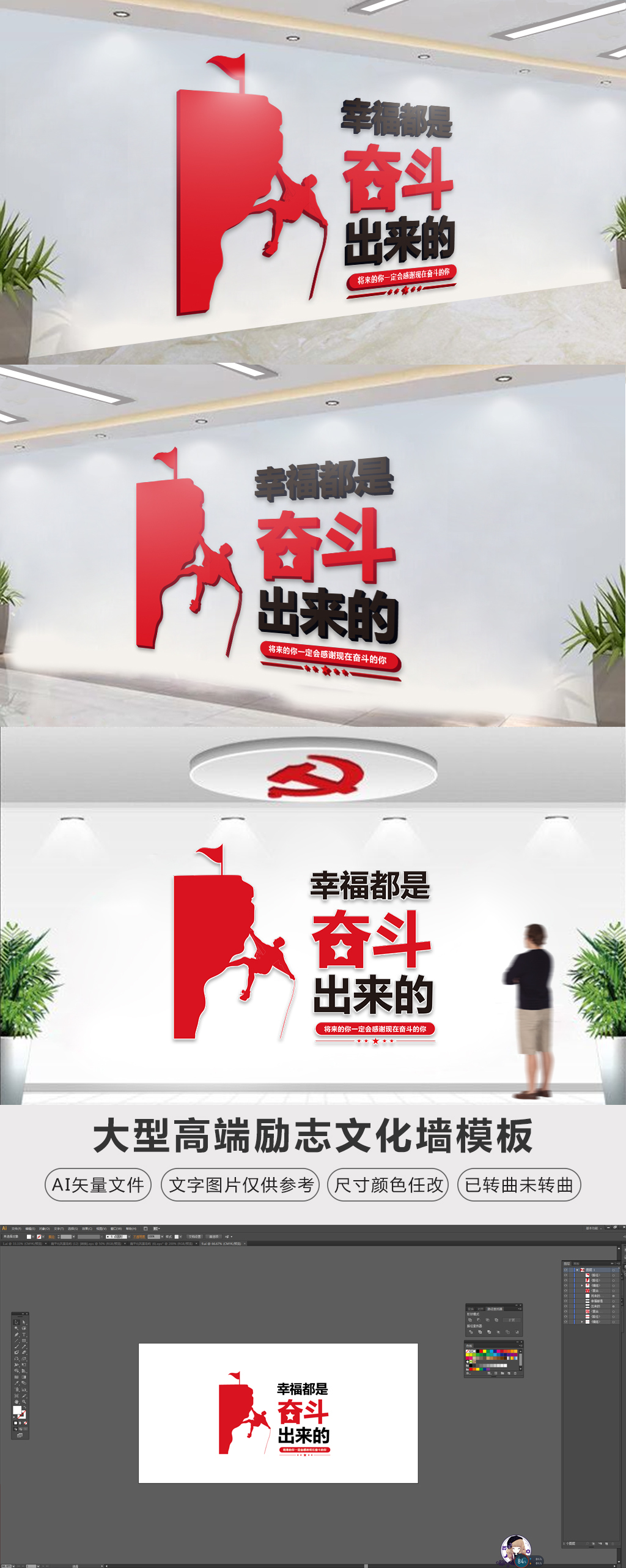 原创幸福都是奋斗出来的党建文化墙效果图模板