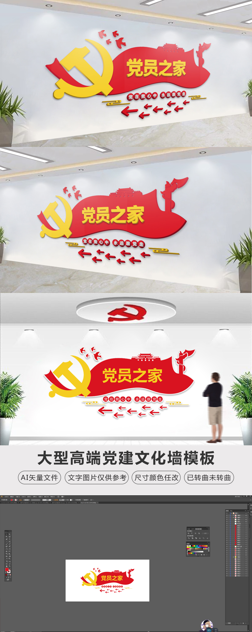 原创党员活动中心不忘初心永远跟党走党建文化墙