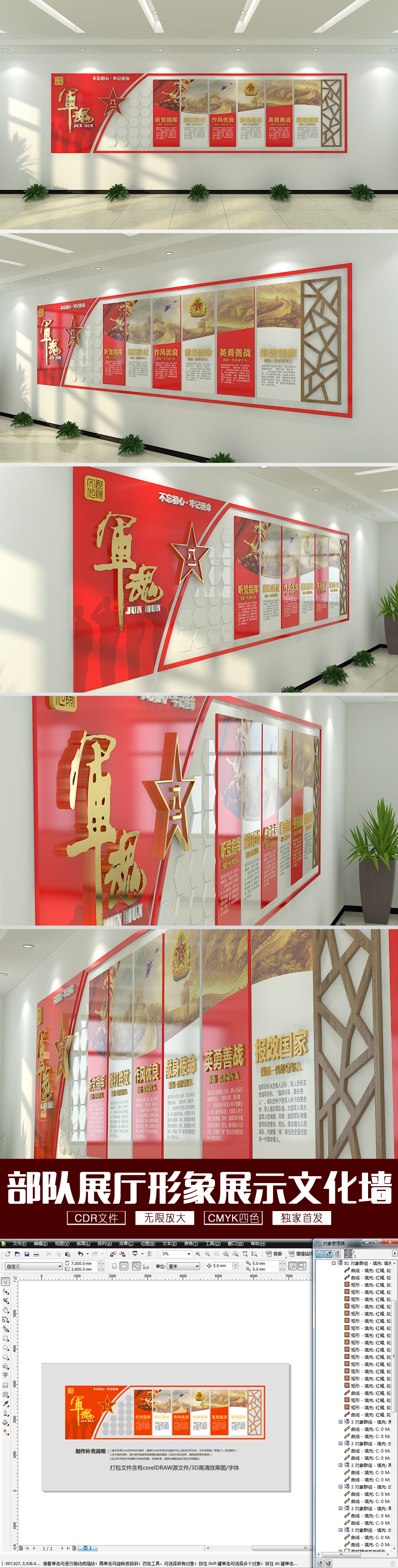 木质军魂部队军队党建展厅形象文化墙