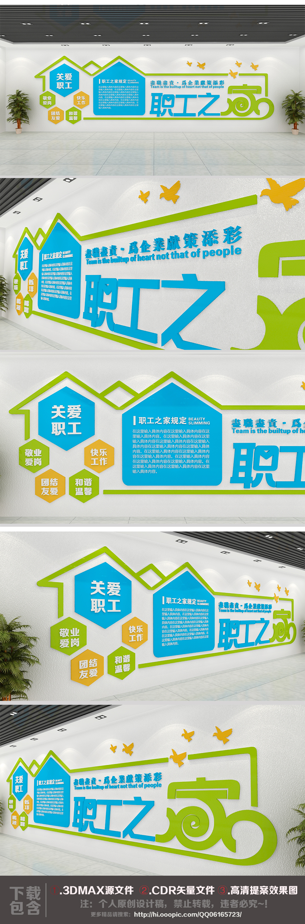 原创3D立体企业职工之家文化墙-版权可商用