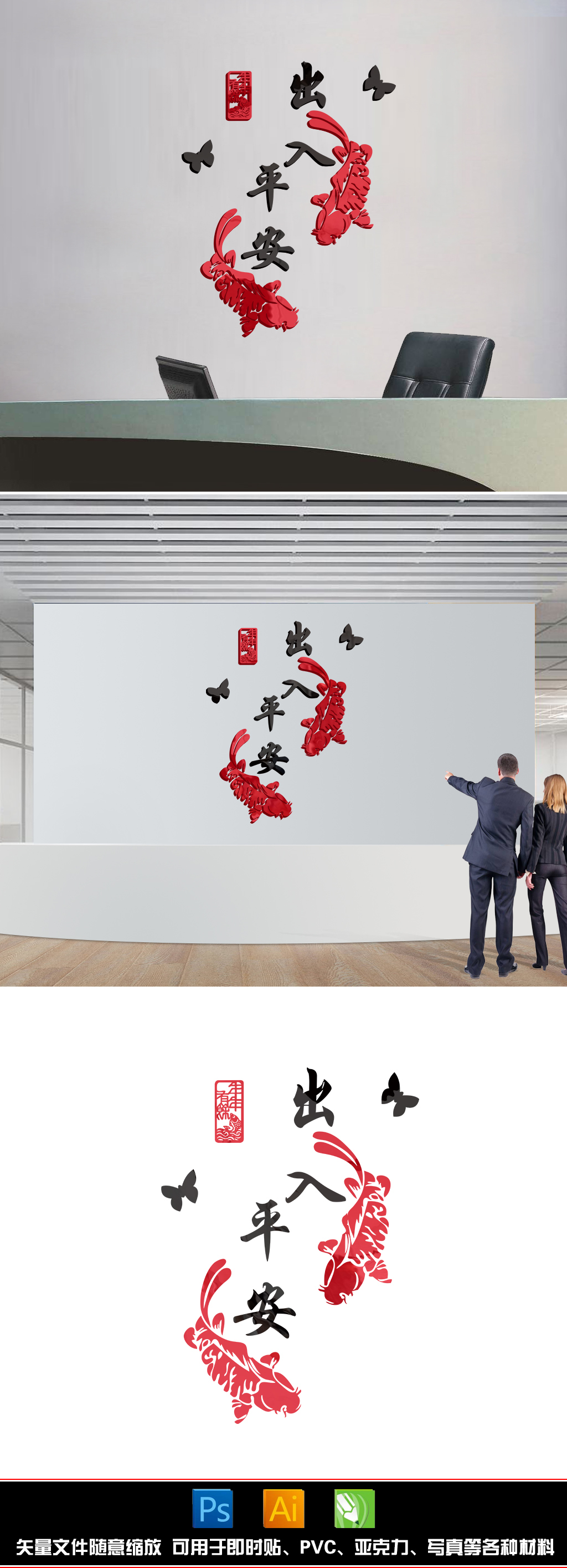 出入平安富贵平安中式室内玄关年年有余装饰画墙画贴纸