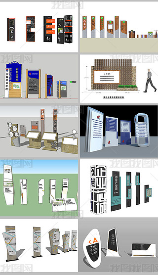 现代整套标识导视系统设计su模型