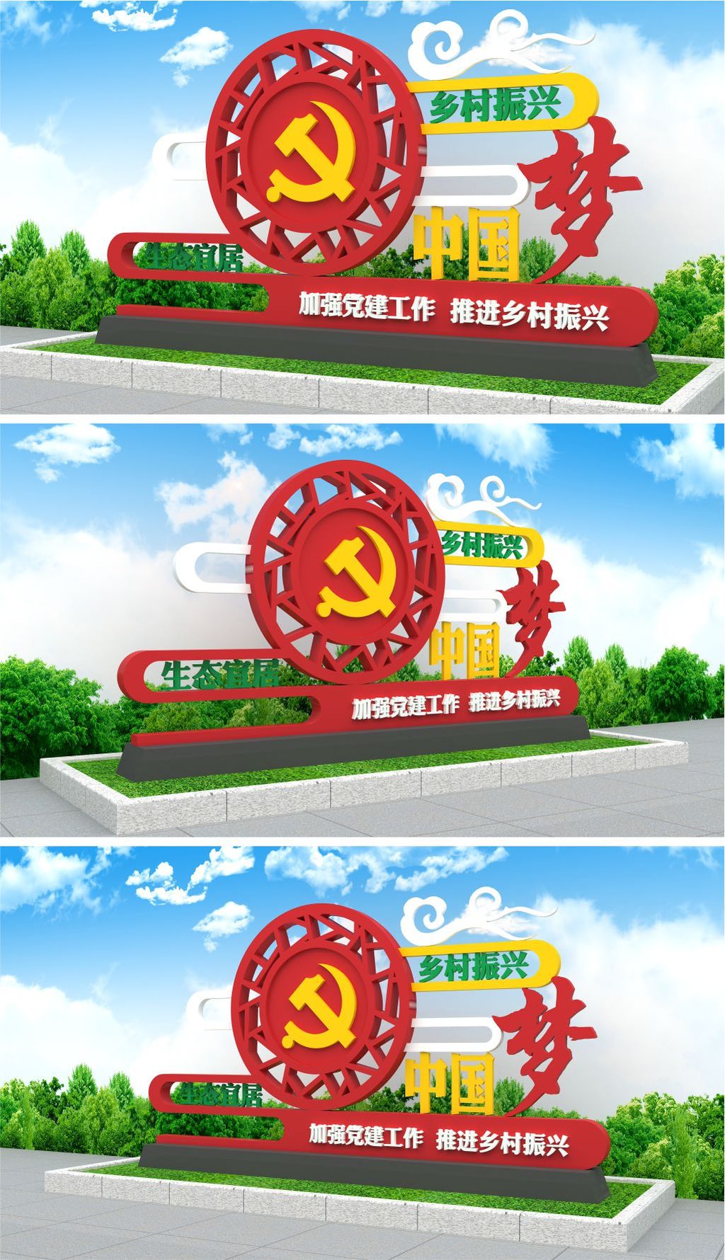 原创中国梦景观乡村振兴景观党建景观党建雕塑