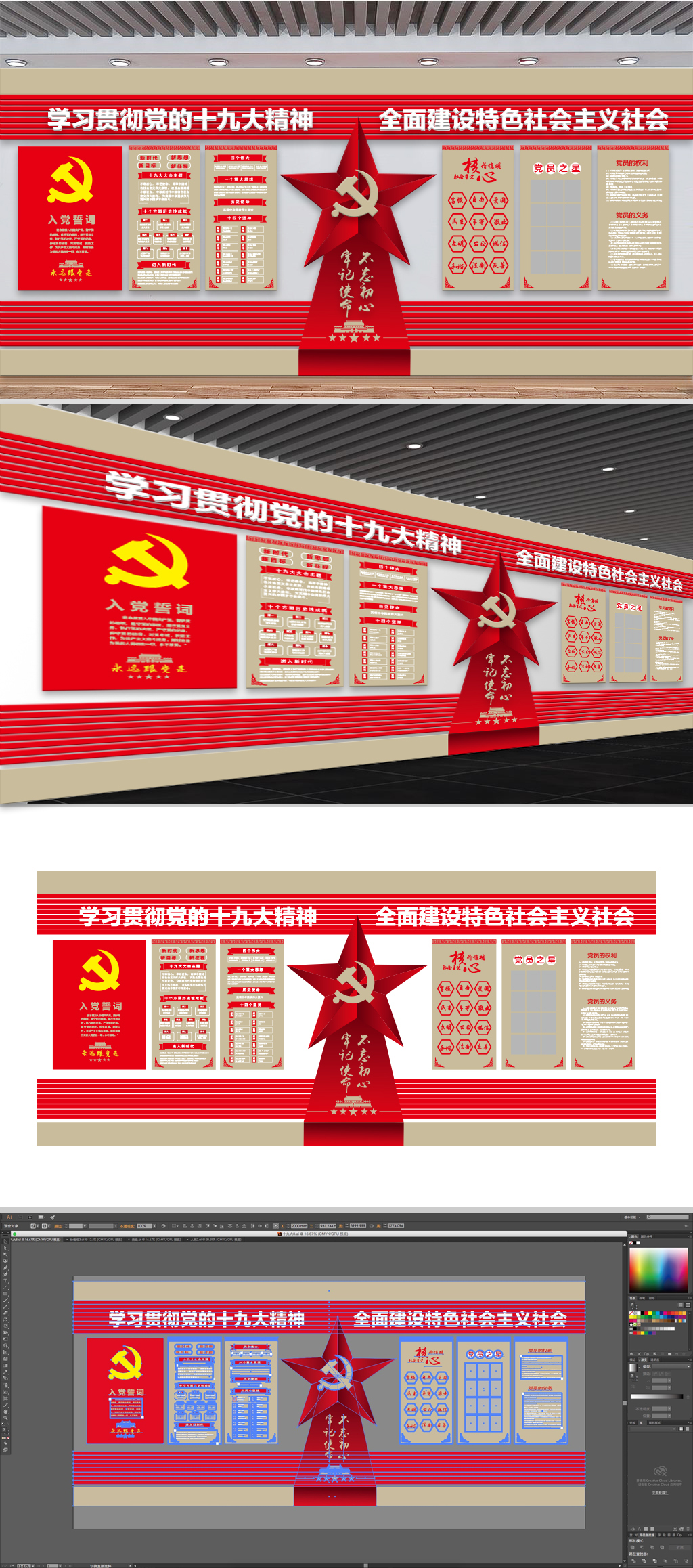 原创党员活动室十九大精神文化墙
