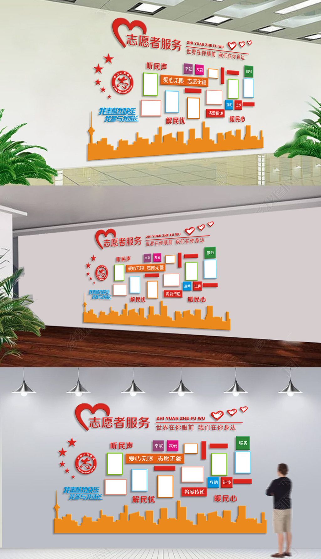 原创企业社区志愿者服务墙照片墙相片设计