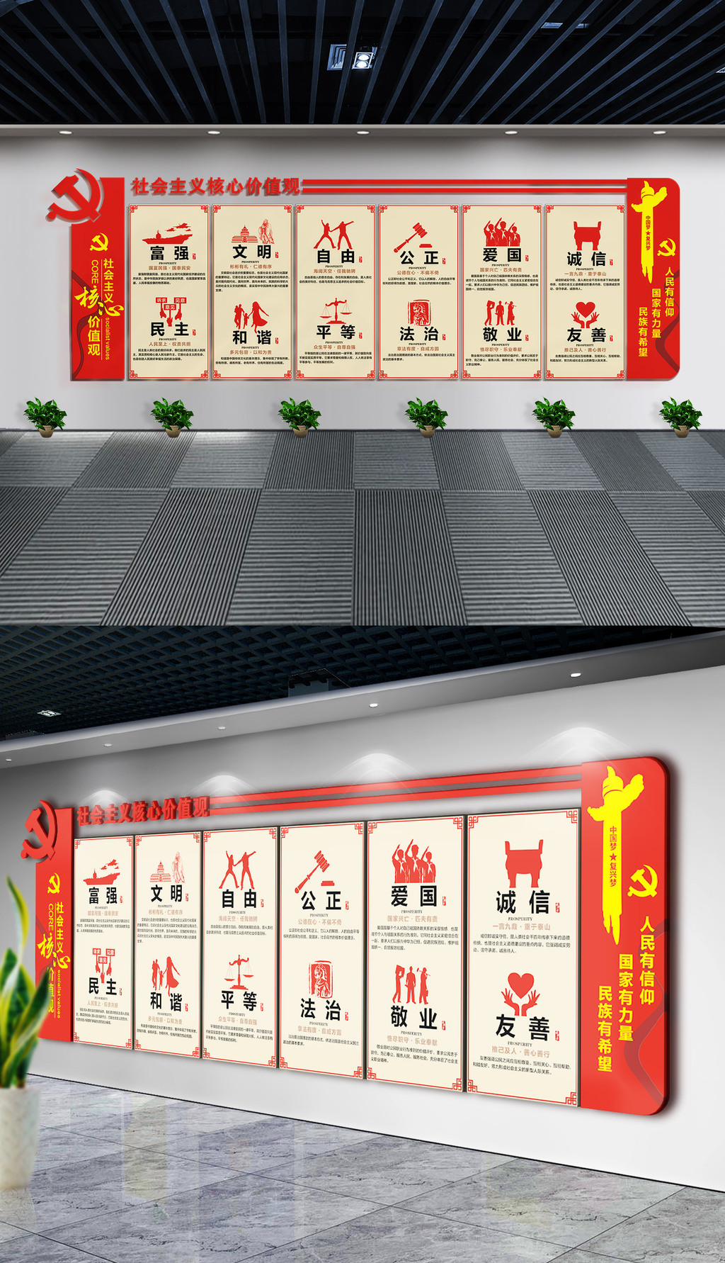 原创社会主义核心价值观文化墙