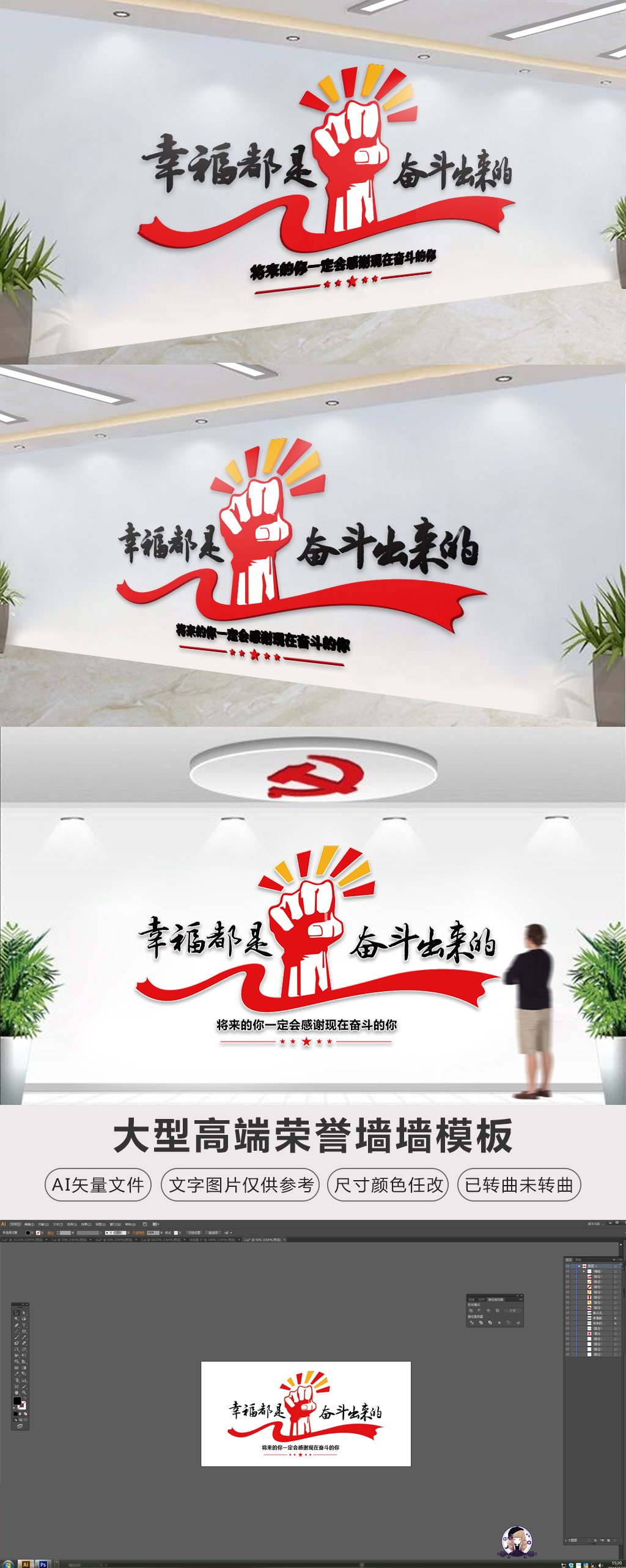 原创幸福都是奋斗出来的加油干励志企业文化墙-版权可商用