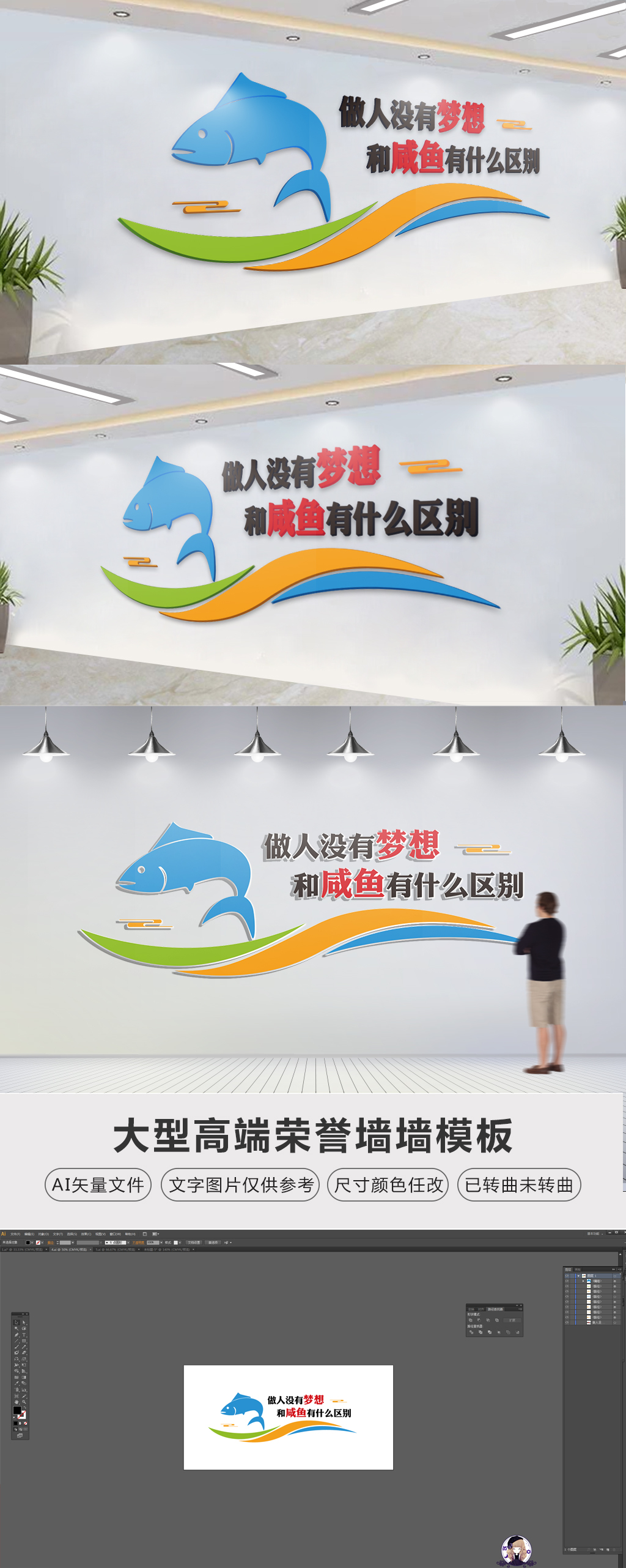 原创梦想励志企业文化墙没梦想和咸鱼有什么区别-版权可商用