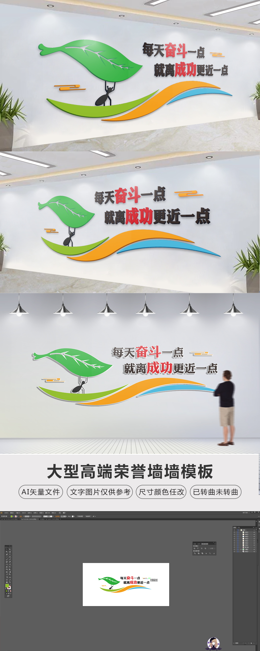 企业文化墙创意励志标语梦想奋斗的蚂蚁
