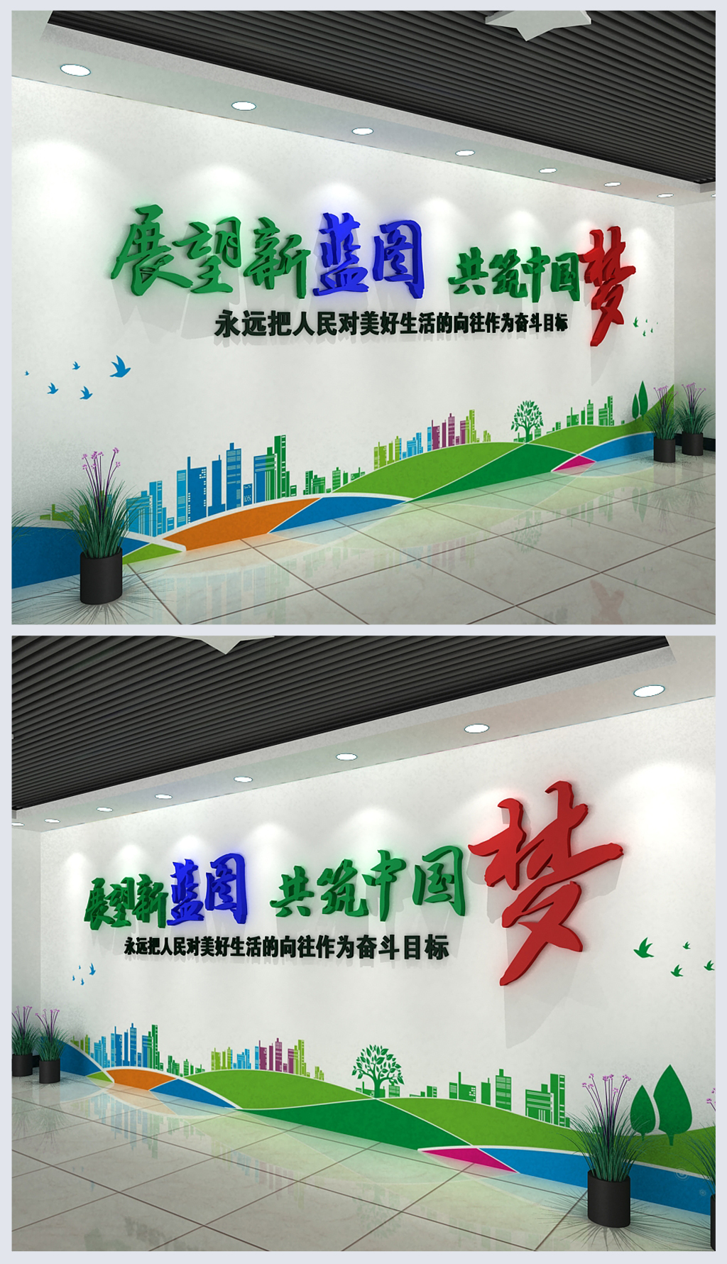 政府机关创意展望新蓝图共筑中国梦文化墙