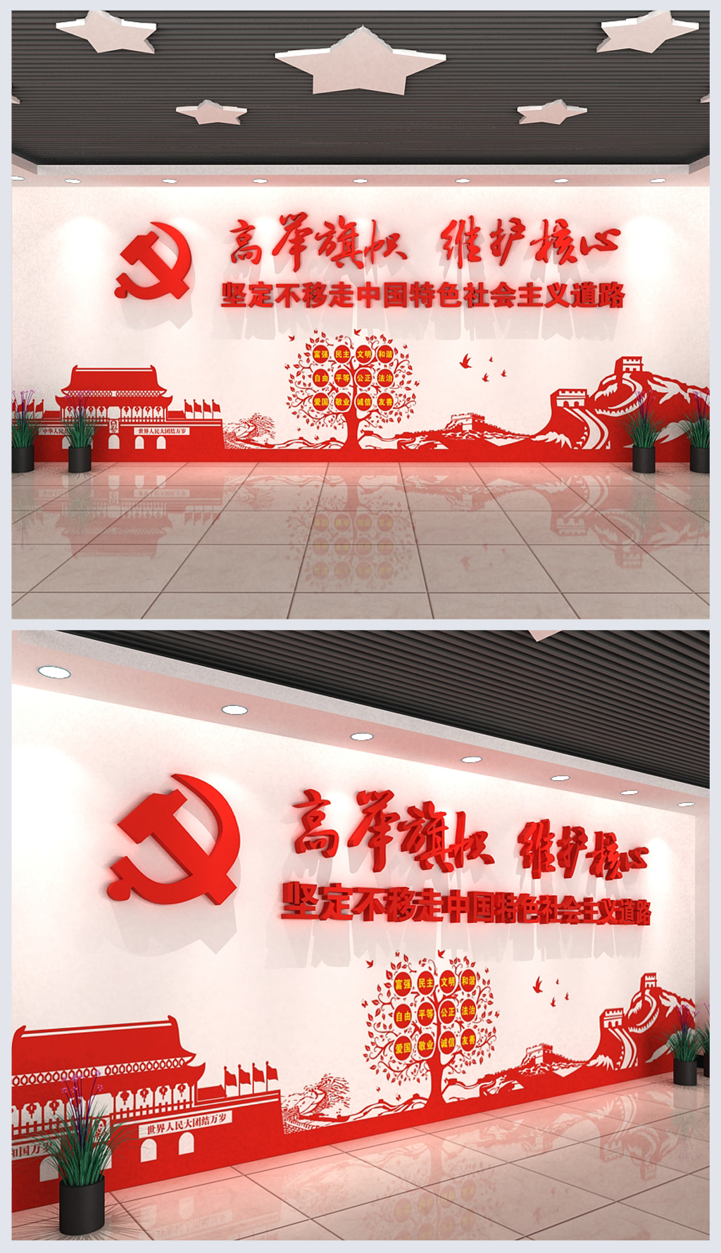 原创矢量图高举旗帜维护核心党建宣传标语文化墙