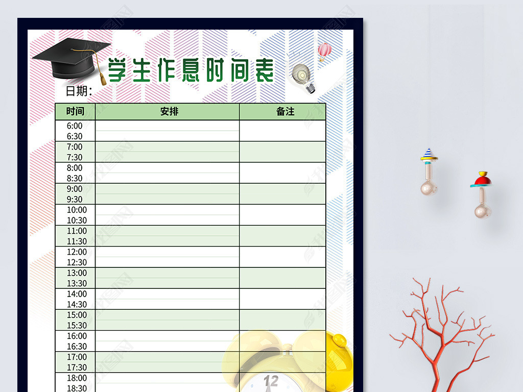寒假暑假作息时间表卡通设计白色