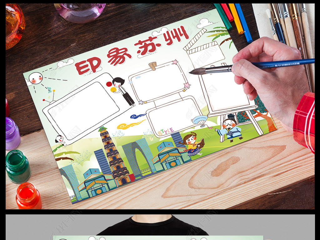 原创苏州旅游我爱家乡地理手抄报电子小报素材版权可商用