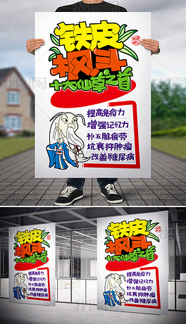 铁皮枫斗十大仙草之首下载-编号18476311-pop海报-我图网