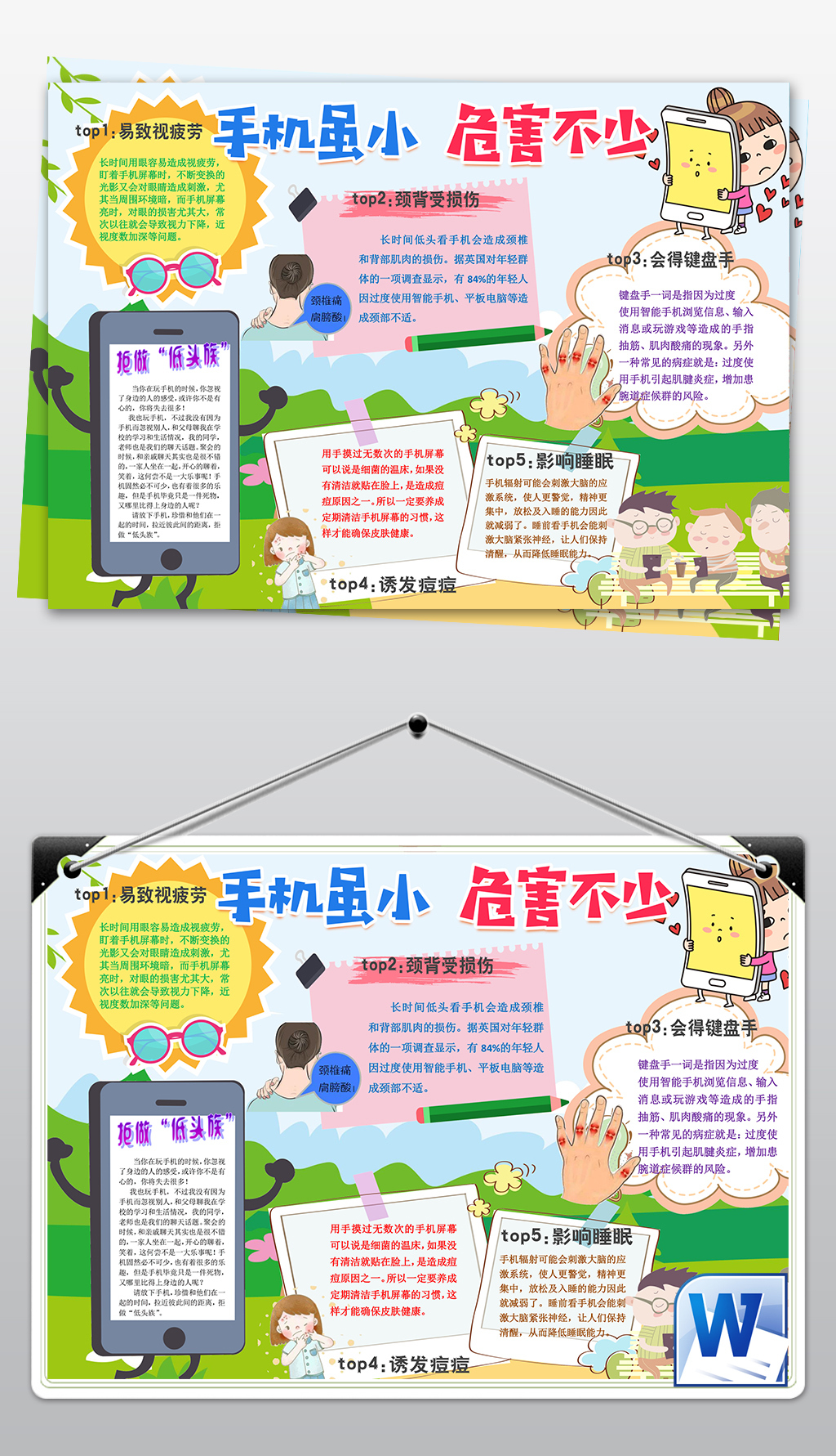 word手机危害拒做低头族健康安全教育手抄报