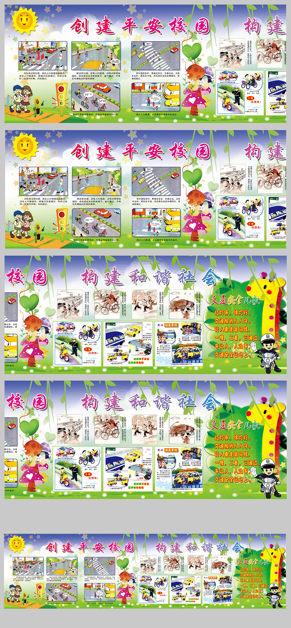 创建平安校园文化墙宣传栏