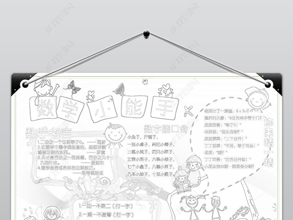 数学小报趣味数学面积手抄报模板