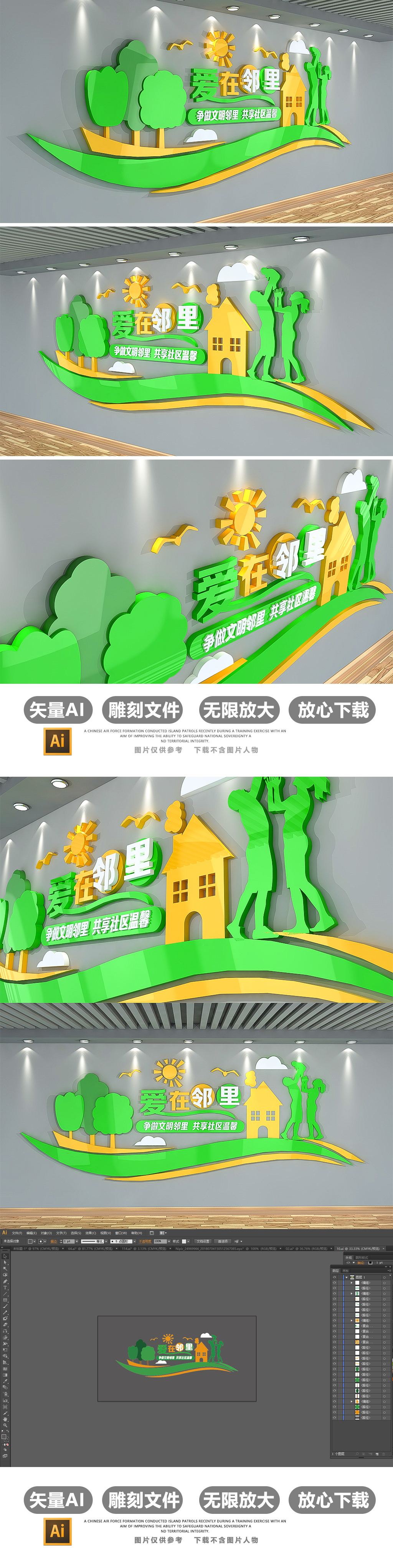 原创3D绿色环保爱在邻里社区文化墙效果图模板-版权可商用