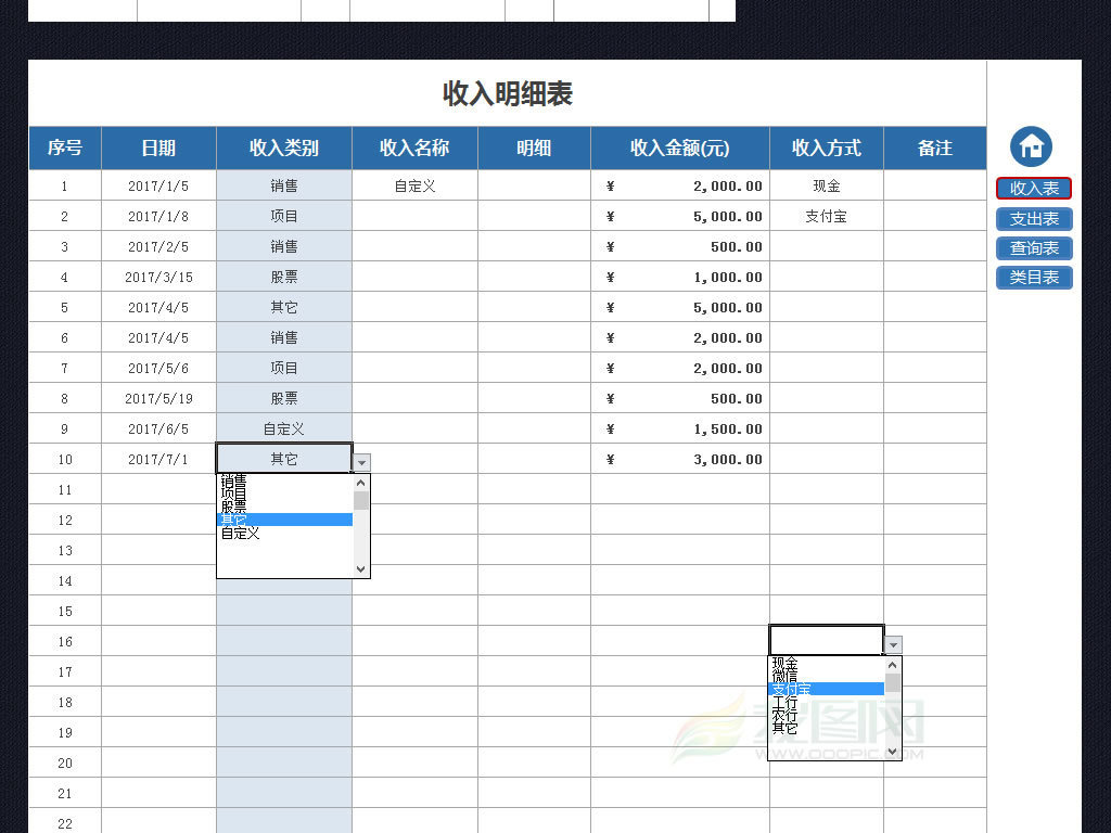 简易财务收支利润系统模板表格月度报表查询