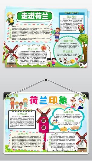 原创两套蓝色漂亮荷兰小报word手抄报模板