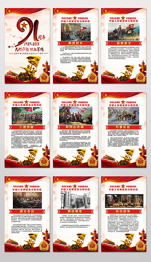 全套中国人民解放军光辉历程发展历史展板挂图下载-编号18479545-部队