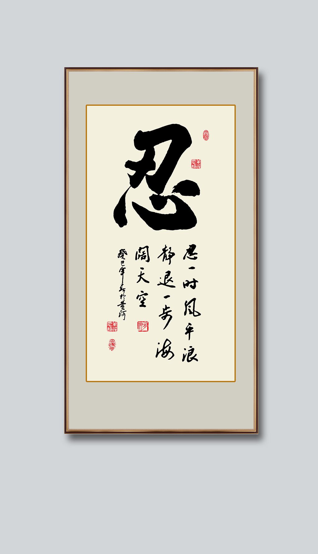 原创忍字书法毛笔艺术字中国书房励志装饰画挂画版权可商用