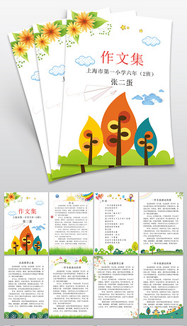 小学生优秀作文集封面校刊诗集画册模板