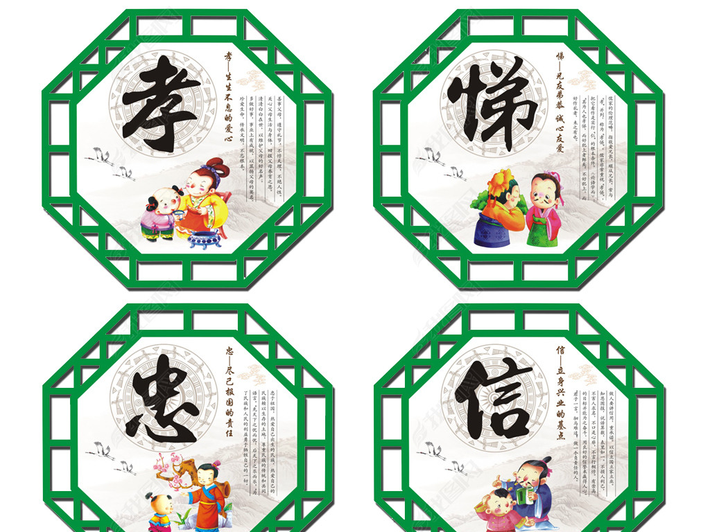 人生八德孝悌忠信礼义廉耻遵德守礼八德