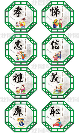 人生八德孝悌忠信礼义廉耻遵德守礼八德